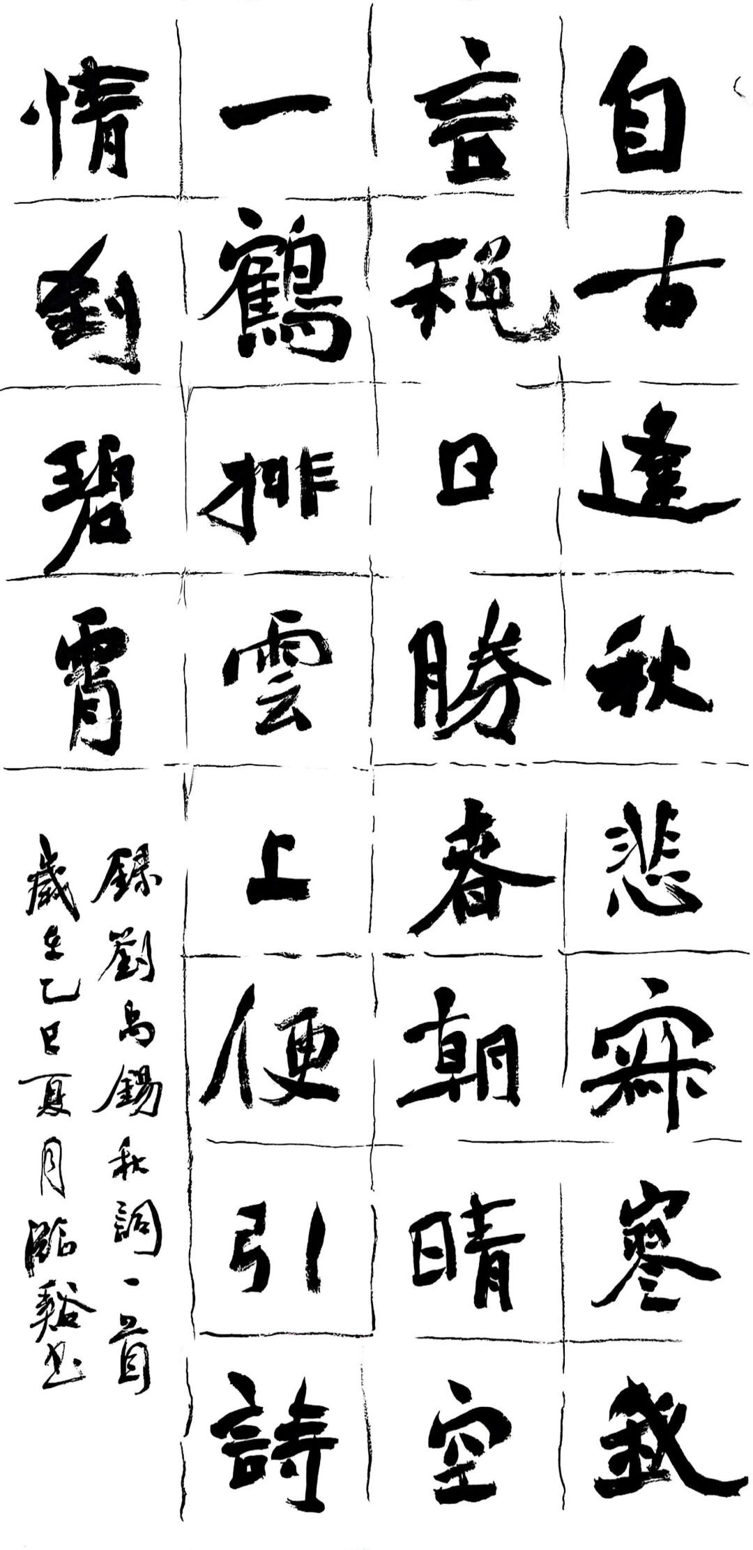 魏碑大字写一幅