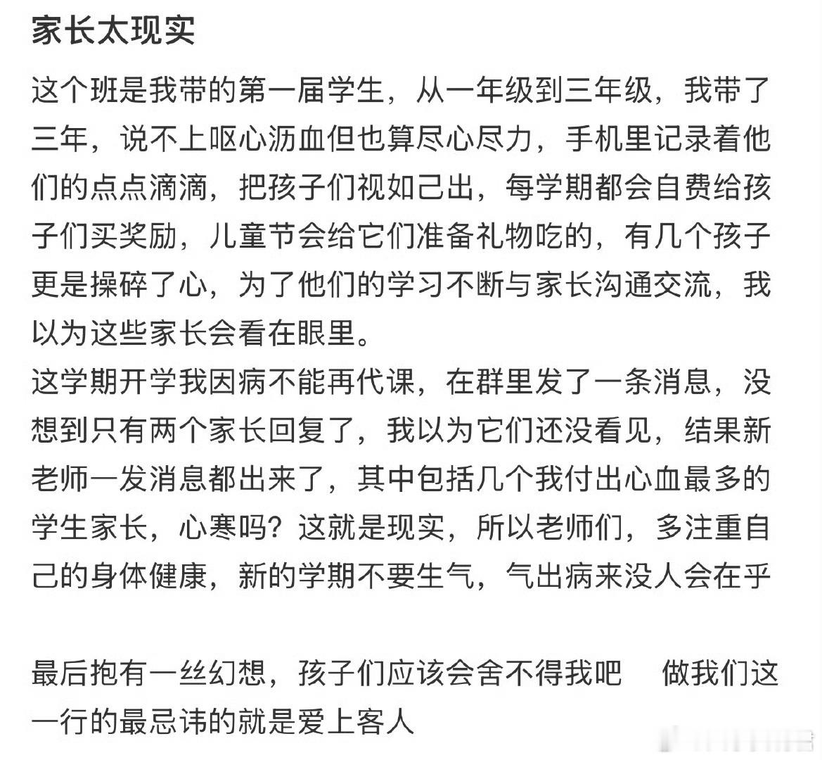 家长太现实​​​​