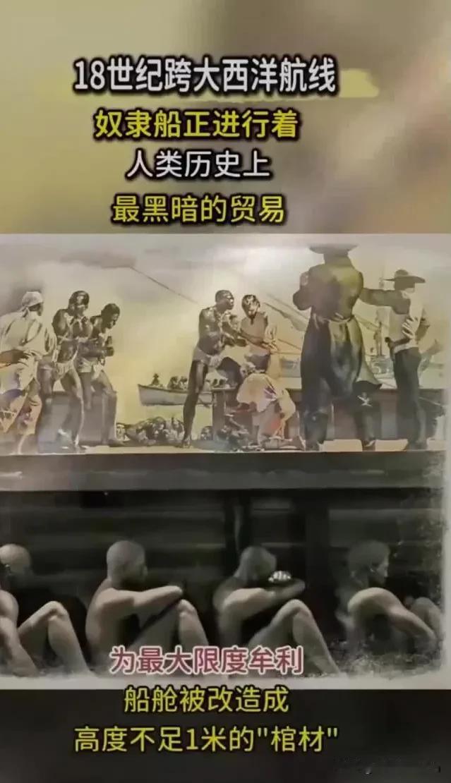 黑奴贸易里，奴隶贩子把黑人扒得精光、让男女挤在一起，表面看是省钱省事，实际上是一