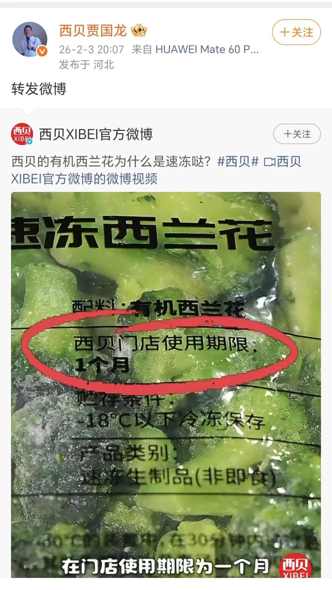 哈哈哈，真的是没见过这么倔的老板。贾国龙微博解禁了，第一条微博就是转发了西贝官方