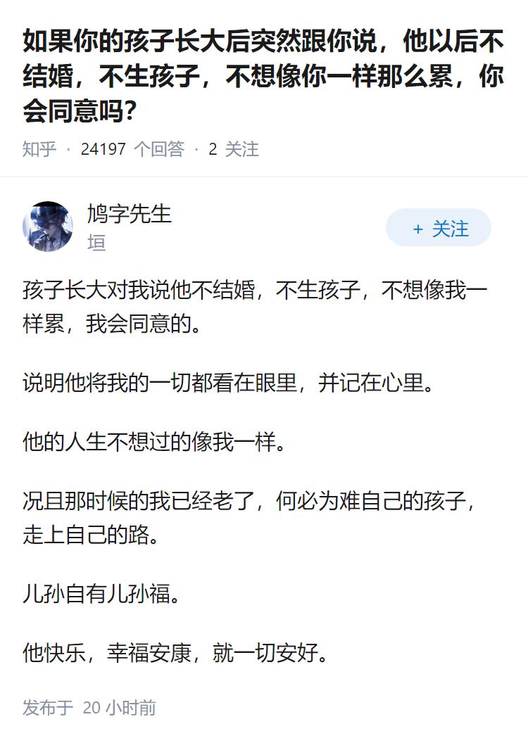 如果你的孩子长大后突然跟你说，他以后不结婚，不生孩子，不想像你一样那么累，你会同
