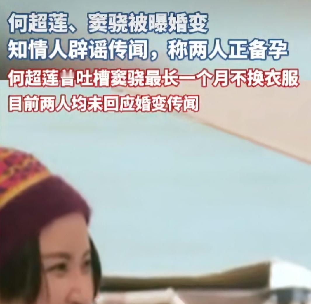 何超莲说窦骁一个月不换衣服，听着挺吓人。但懂行的人都知道，这在极限户外圈里算常