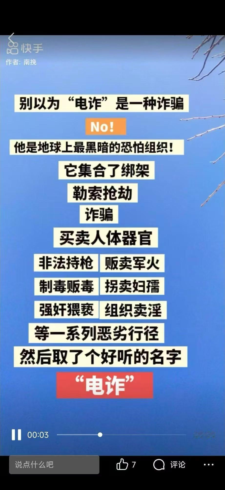 为什么只说是电诈，而不是电诈背后更恐怖的东西，背后究竟是谁？​