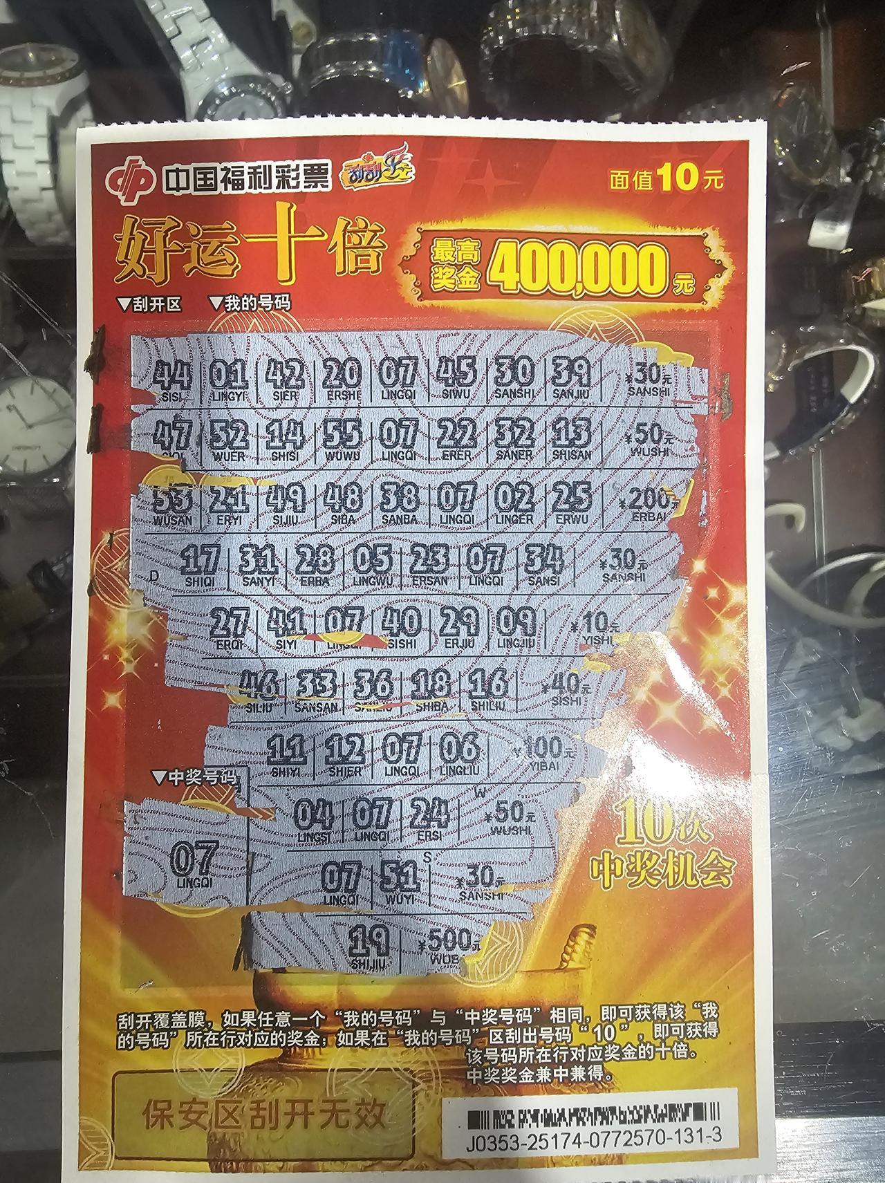 这大概就是刮刮乐的恐怖之处吧在你亏了好几千已经发誓不想玩之后悄悄摸摸的出一