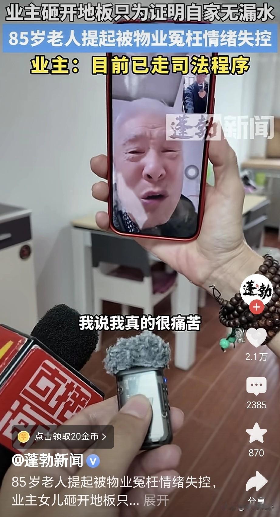 “太离谱了！”海南海口，一85岁老人家楼下漏水，物业非说是老人家漏的，导致楼下停