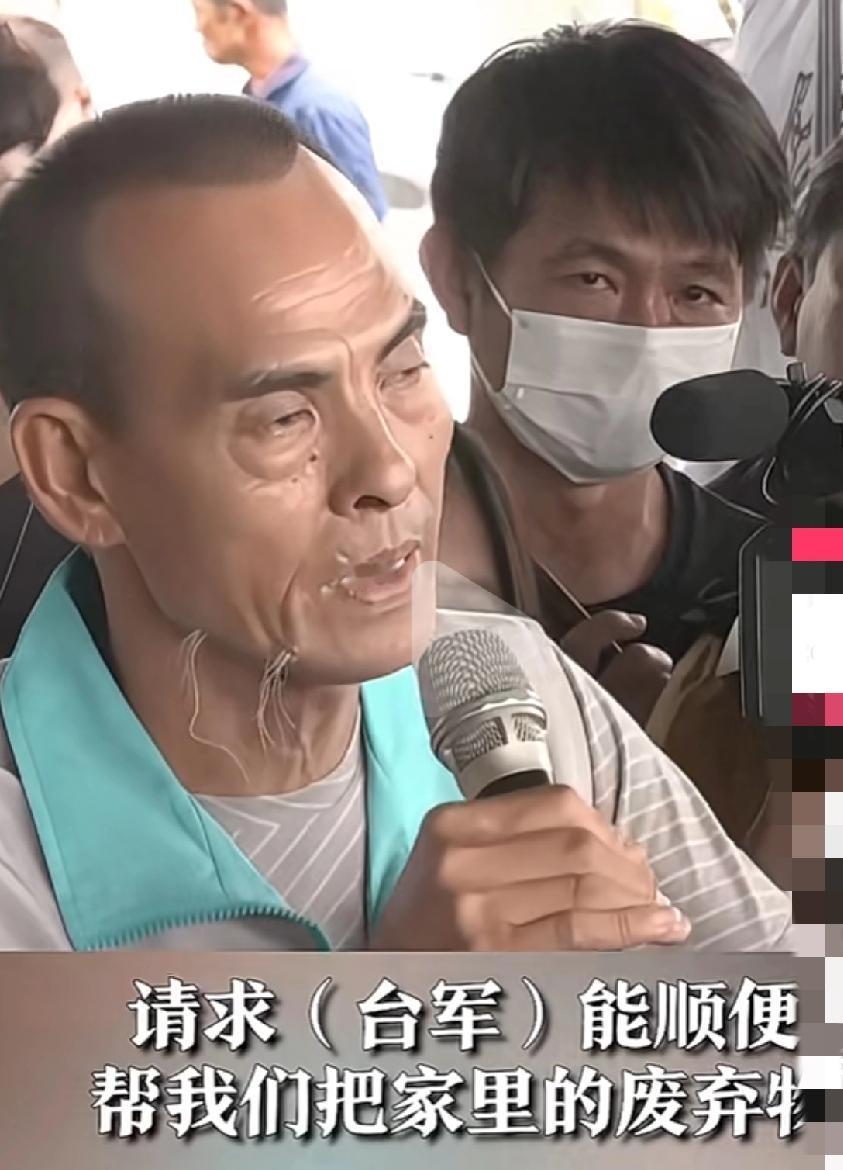 赖清德“亲切”的到灾区视察。“有什么需要帮助的吗”？“请求（台军）能顺便把家