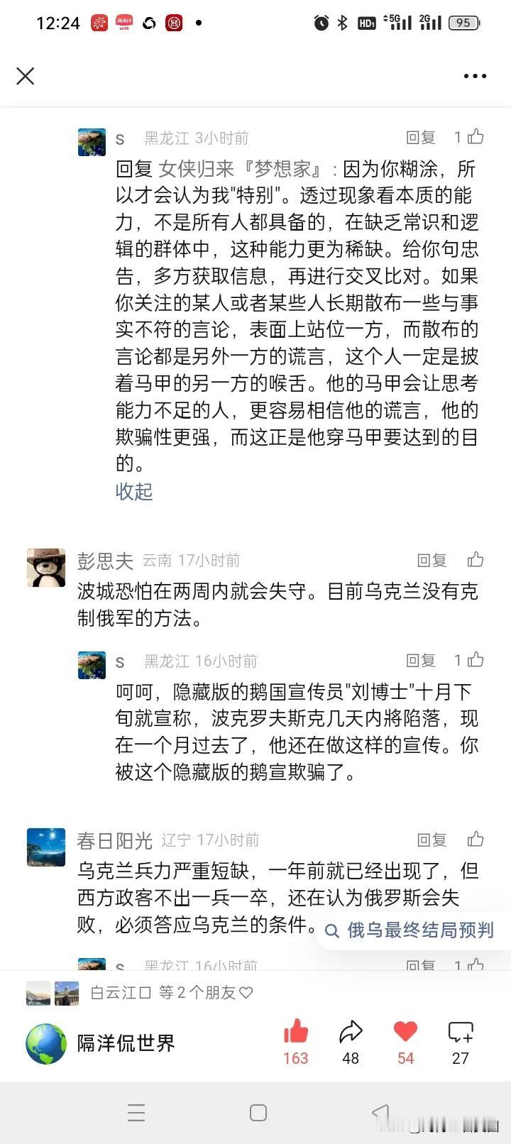 网友之间的精彩交流！