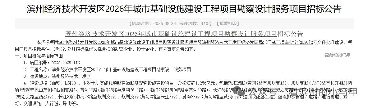 超1亿！滨州主城区将建多条新路近日，山东滨州经济技术开发区启动2026年城