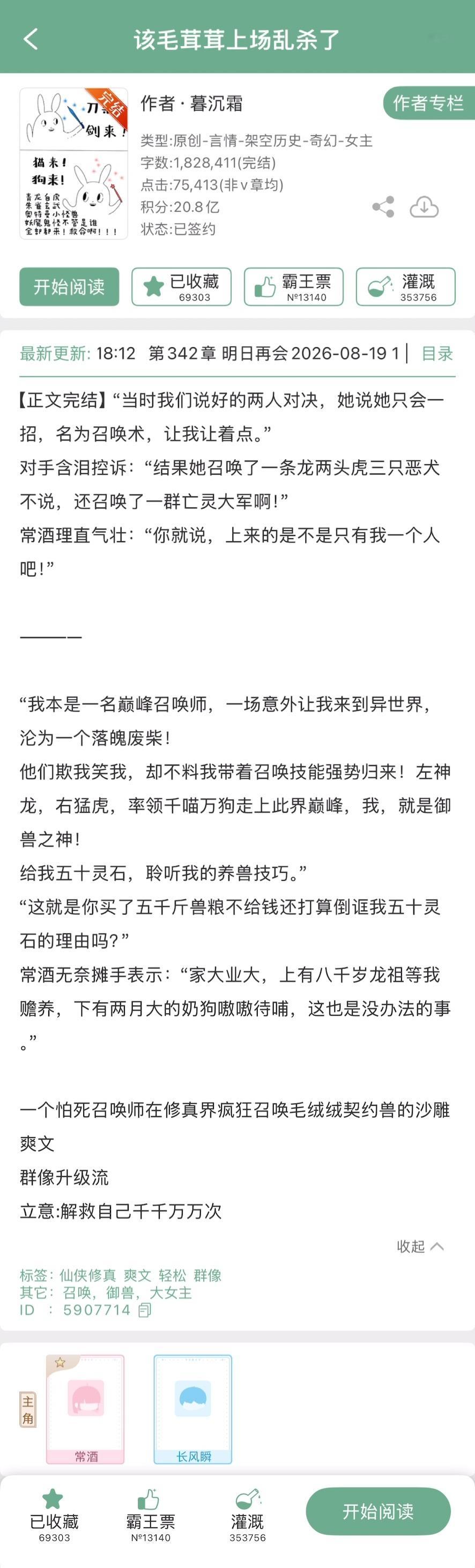 暮沉霜的《该毛茸茸上场乱杀了》完结啦！修真➕群像，还有一群毛茸茸