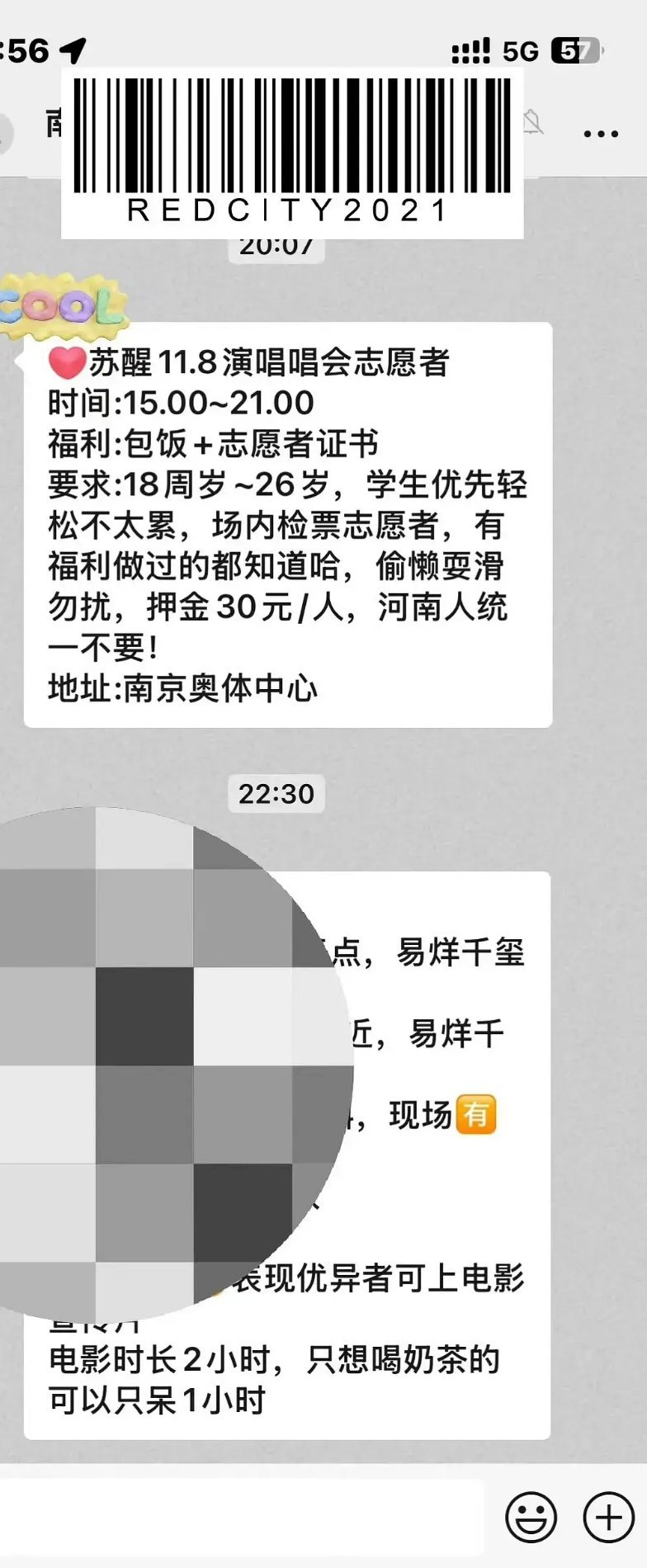 苏醒演唱会拒绝河南人做志愿者第一次见这么明目张胆地域歧视的208，之前就歧视河