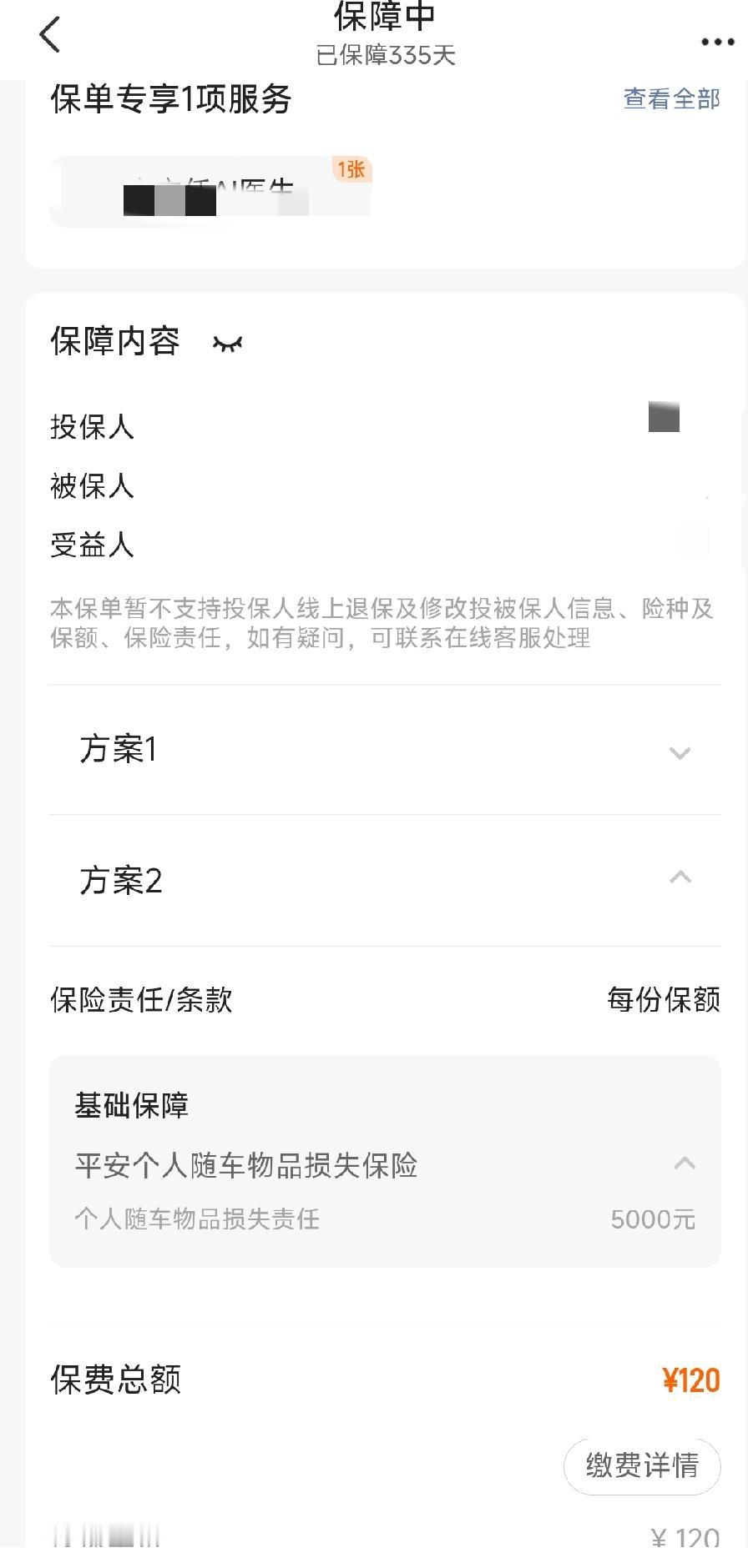 元Plus快一年续保，才发现新车保险被打包一堆没必要险种！我的比亚