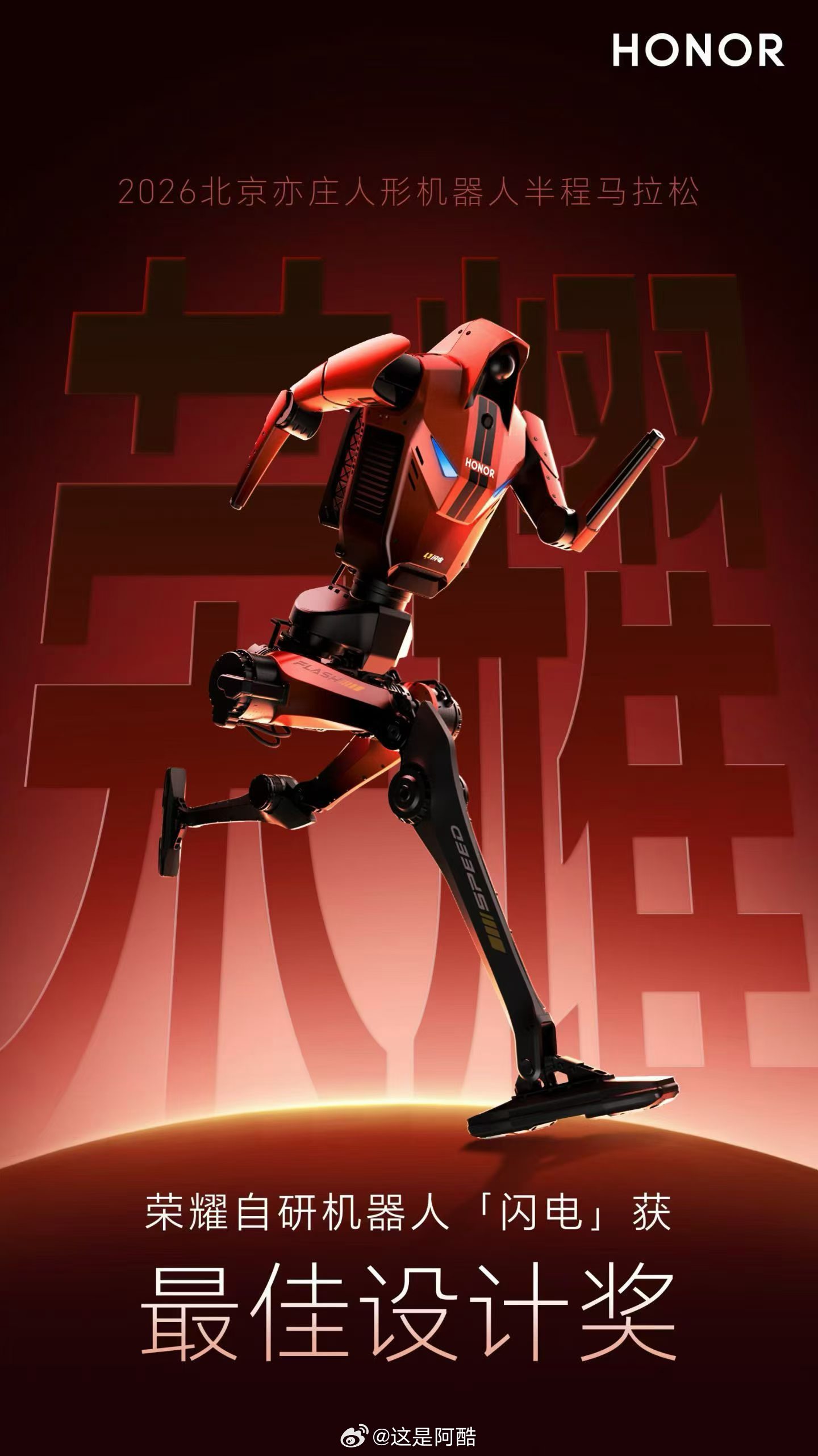 荣耀机器人打破人类半马纪录闷声发大力！那年荣耀机器人双手插兜，不知道什么叫做对手
