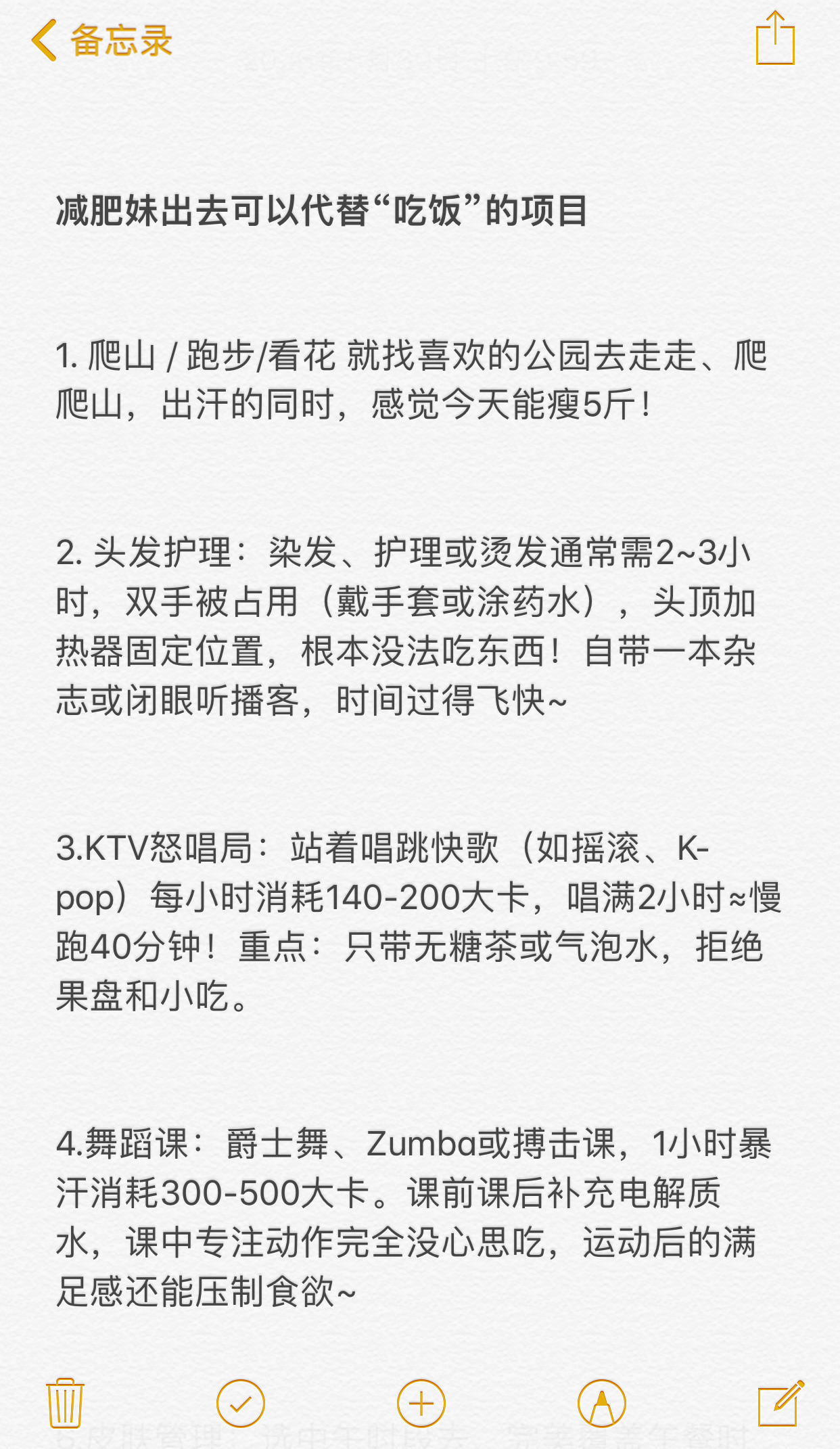 减肥妹出去可以代替“吃饭”的项目​​​