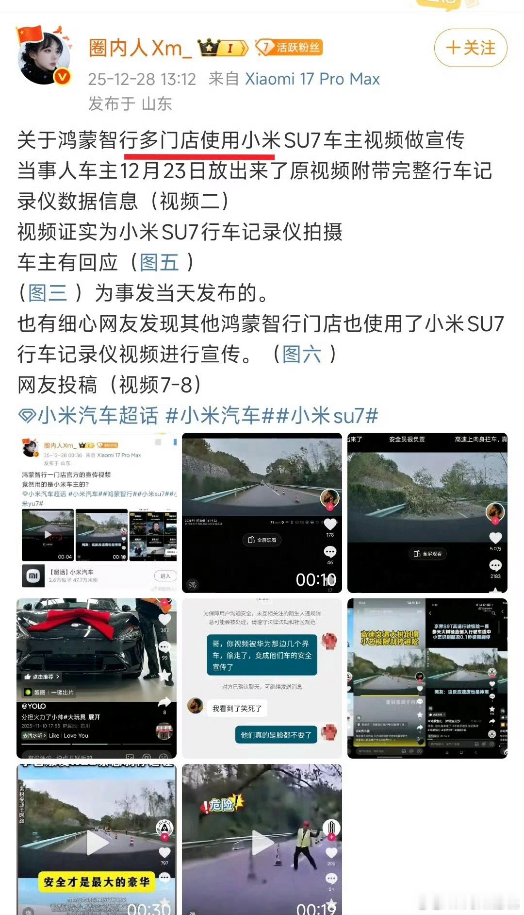 小米汽车主动刹车视频被“偷”，还是官方号发的，按理说不应该出现这么低级的错误，请