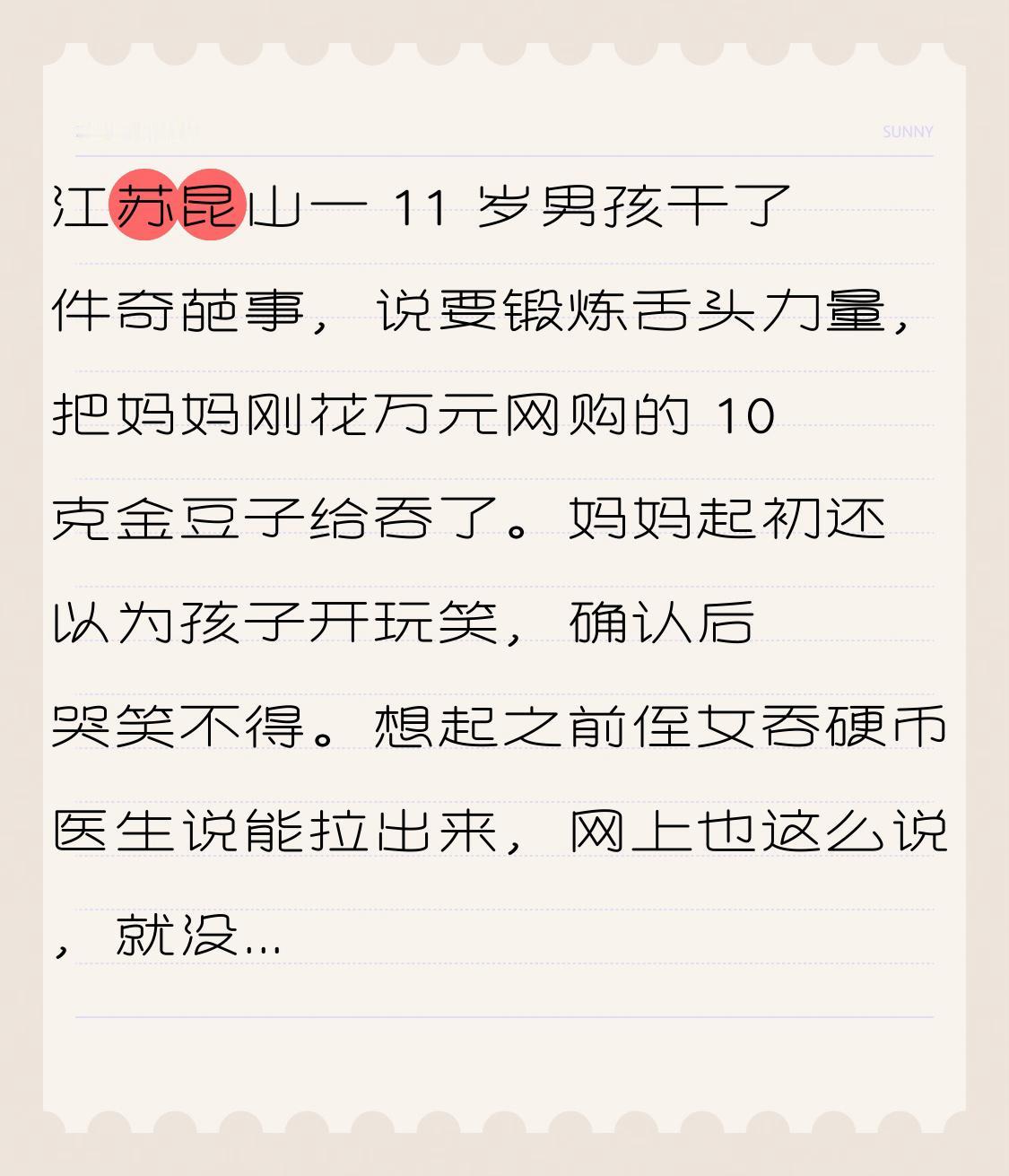 江苏昆山一11岁男孩干了件奇葩事,说要锻炼舌头力量,把妈妈刚花万元网购的1