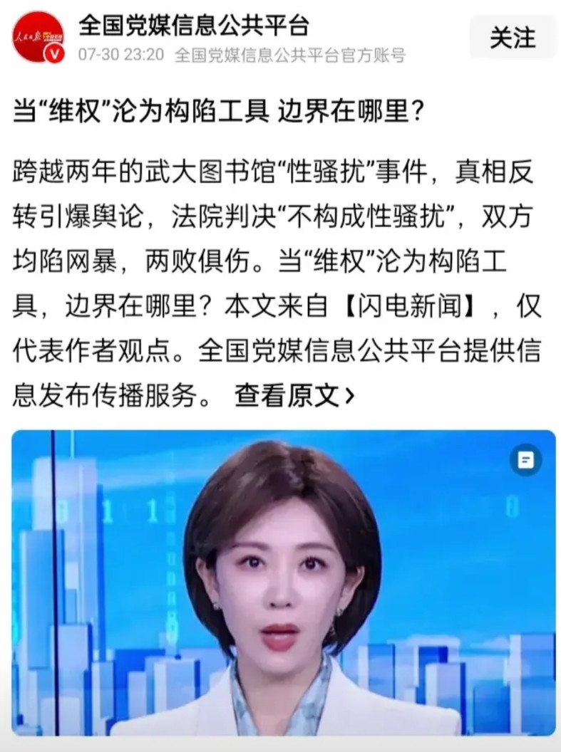 人民日报旗下的新媒体平台发声，武汉大学这下压力山大!武汉大学图书馆诬陷事件至今