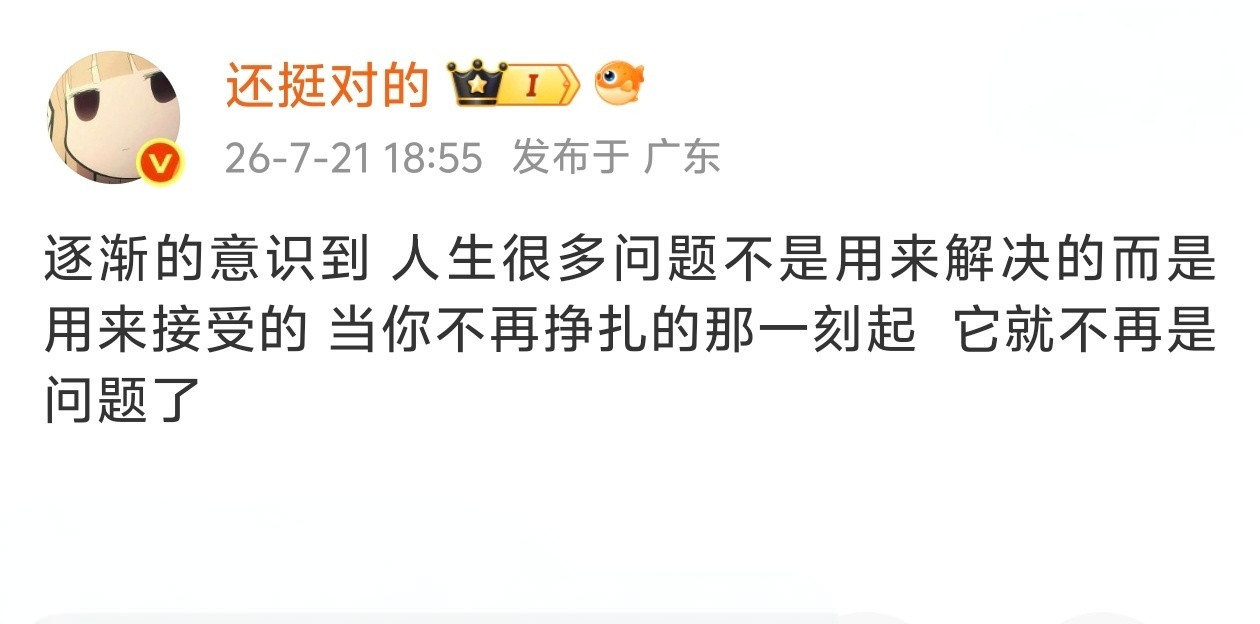 多么深刻的领悟呐。