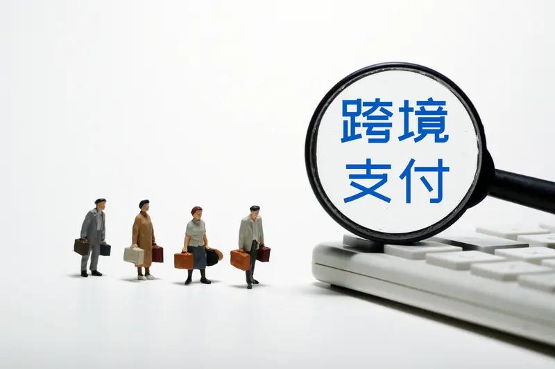 人民币跨境支付系统持续扩容人民币跨境支付系统（CIPS）持续扩容，简直是金融界