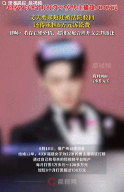 “实在离谱！”福建，一43岁女子为22岁男主播疯狂打榜，8个月时间里打赏金额就超