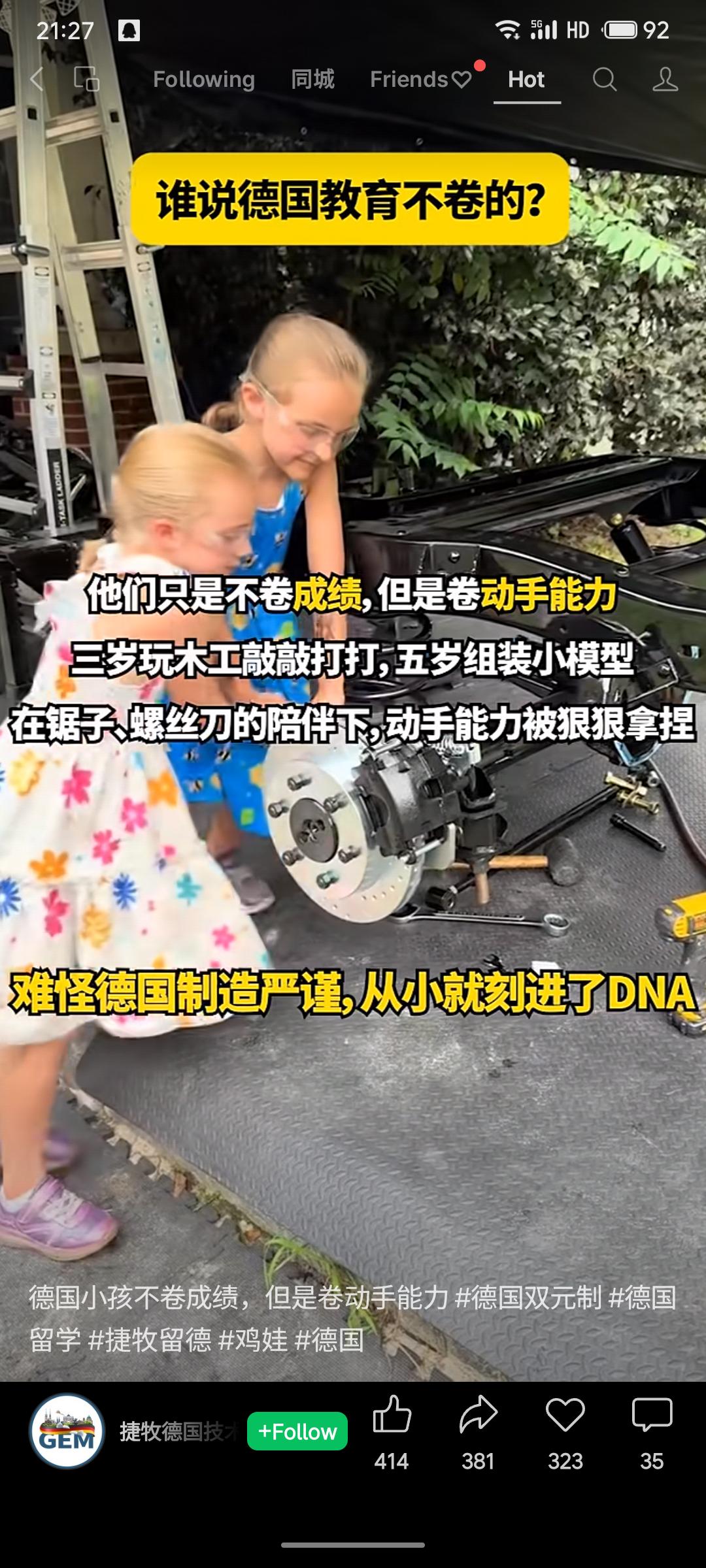 德国教育不强调卷成绩，但重视培养动手能力。孩子从三岁起接触木工，五岁学组装模型，