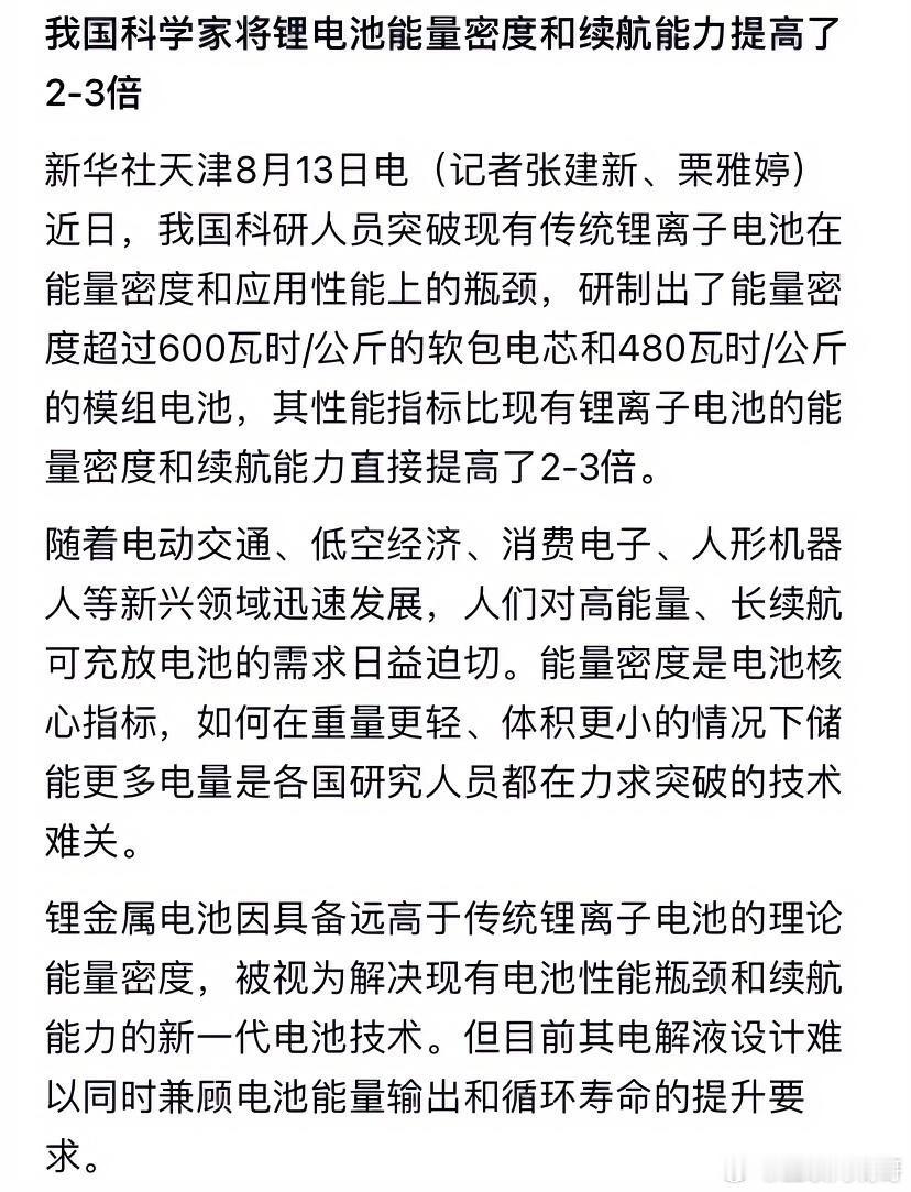 以后将是纯电的天下！新华社发，我国科学家将锂电池能量密度和续航能力提升了2-3倍