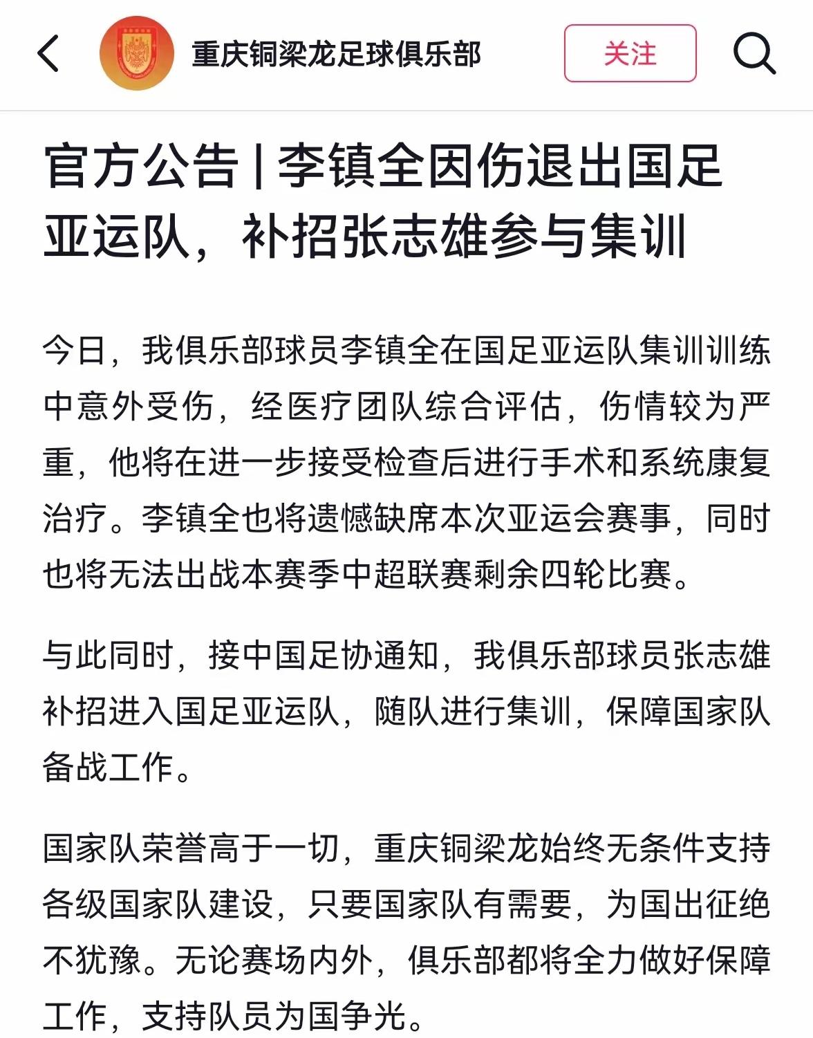 重庆铜梁龙雪上加霜啊！本来最近的比赛成绩就不理想，可以说状态非常低迷，好不容易有