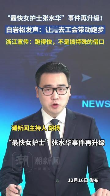 护士跑得快居然成搞特殊？张水华的最快，咋就变导火索了？她是病房里的飞毛腿