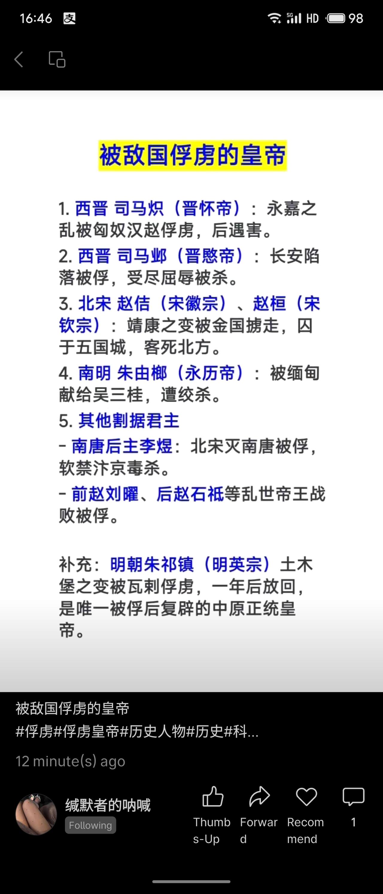 西晋怀帝、愍帝，北宋徽钦二帝，南明永历帝及李煜、刘曜等割据君主被俘史实，并补充明