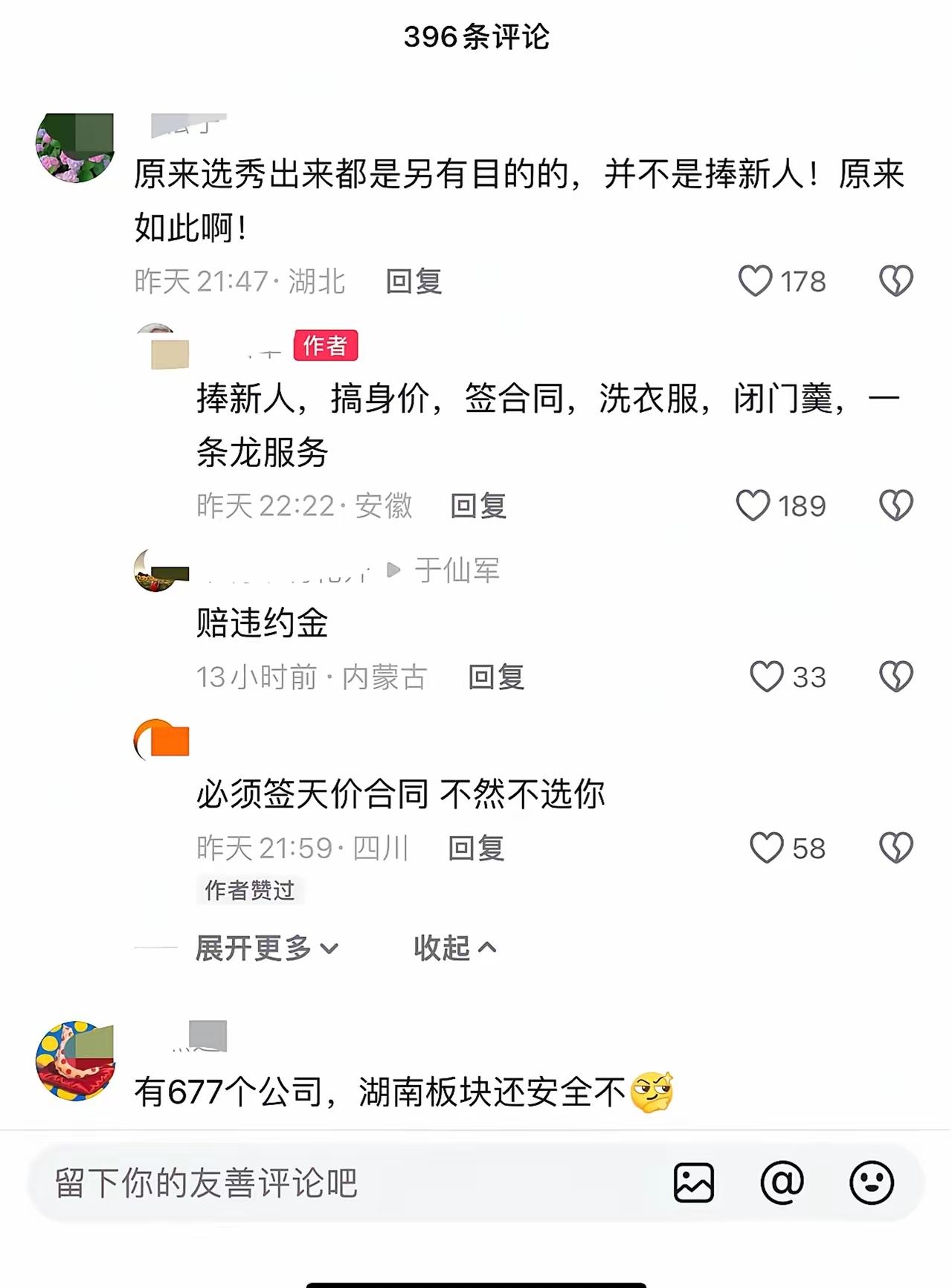 天娱的“烂摊子”哪是公关能遮的？根子早就烂了！天娱这瓜吃得人后背发凉！艺人