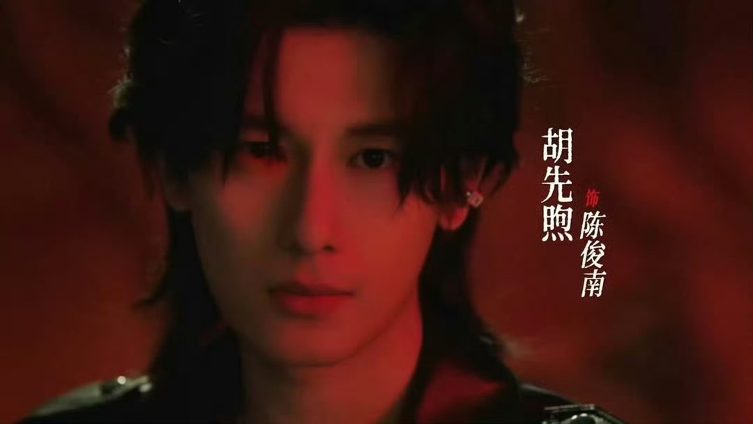 小情侣还是蛮配啊，十日终焉给胡先煦李宛妲做的造型真好看