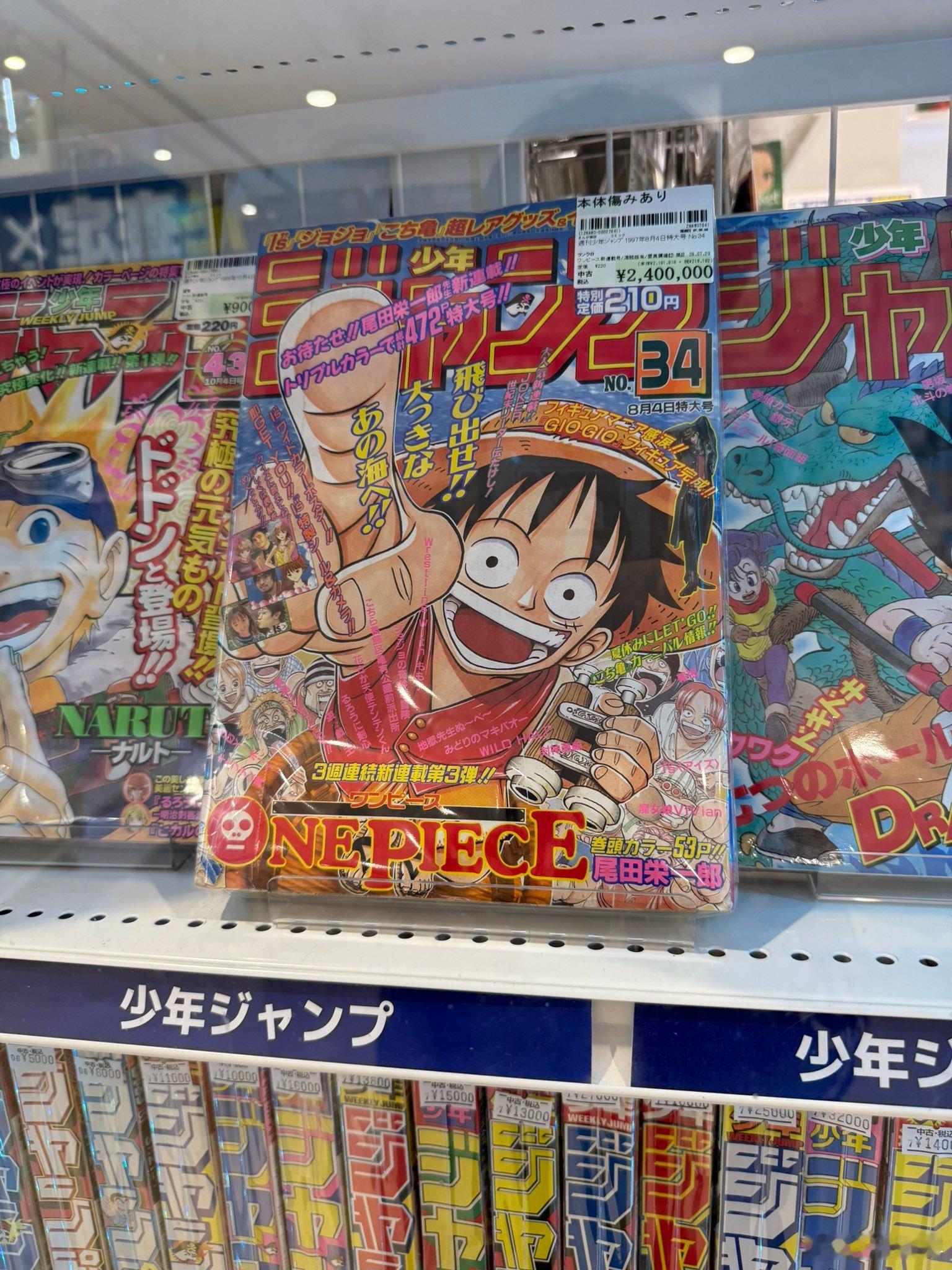 周刊少年JUMP的海贼王连载开始号、售价240w日元