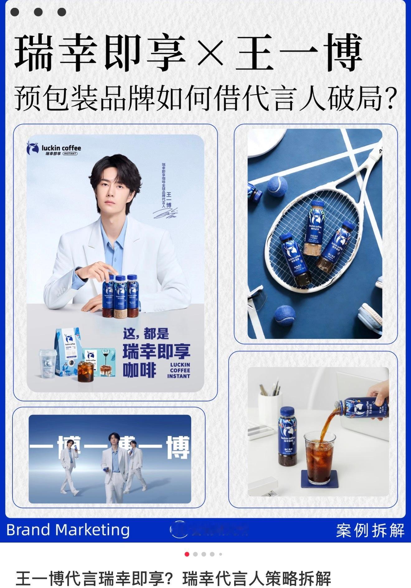 王一博瑞幸是真的觉得自己签了王一博是捡到宝了，到处有引用官方的通稿说瑞幸借王一