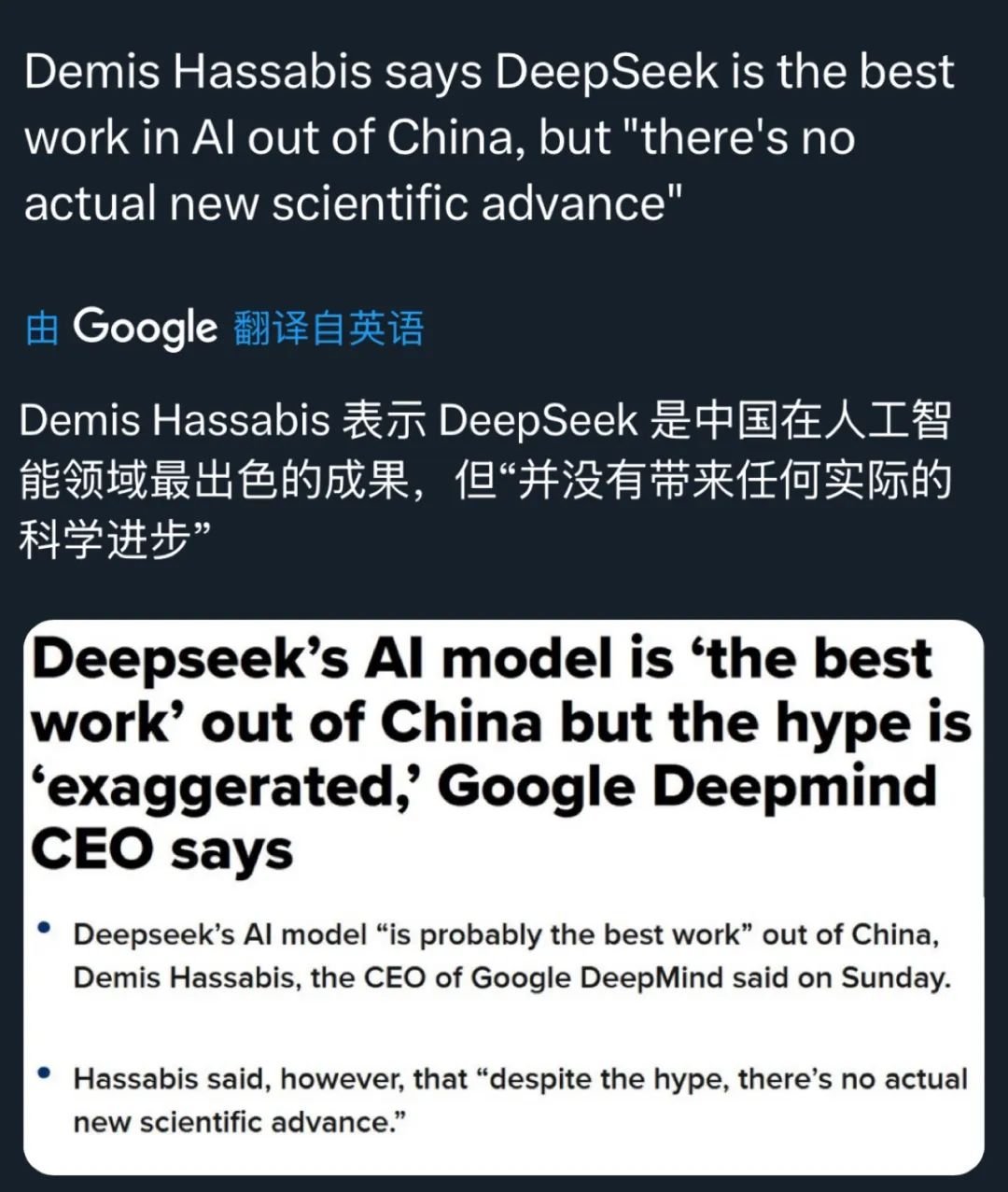 诺奖得主谷歌DeepMindCEO:DeepSeek没有实际科学进步这个意见只