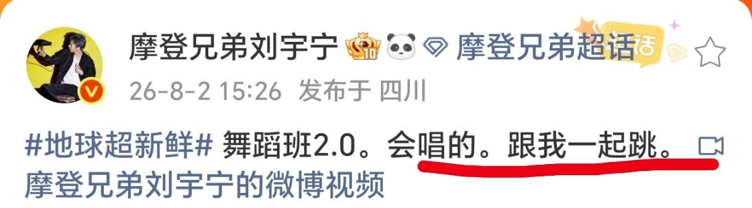 摩登兄弟刘宇宁地球超新鲜那我这种唱歌跑调的怎么办，刘老师您可以手把手教我跳吗