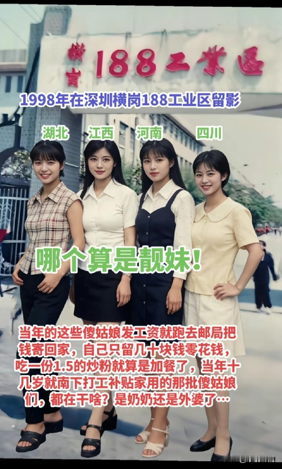 图中的4位美女，大家觉得哪个才是最靓的妹。假如彩礼都一样，你愿意选谁做你的老婆？