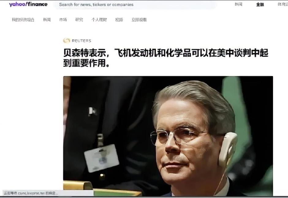 2025年9月24日，美国财长贝森特在中美经贸谈判中提出以飞机零部件、化学品等换