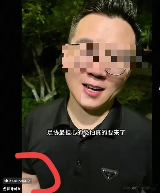 足协的好日子，恐怕要到头了。为啥？一位叫强哥足球记者吐露：任凭风浪起，稳