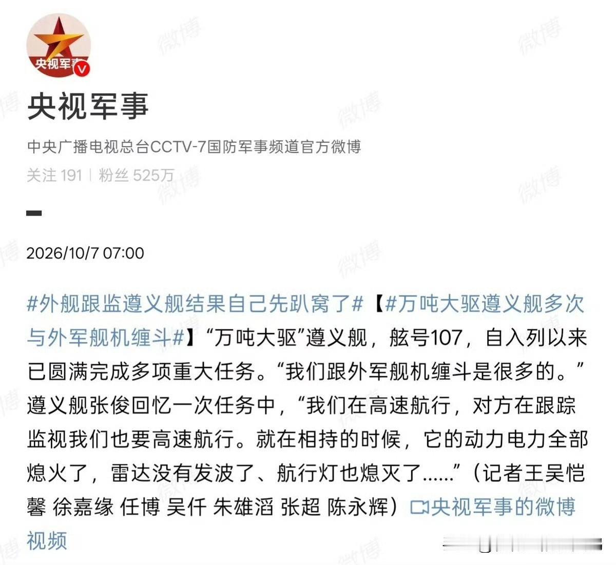 美国佬关键时刻又掉链子了？央视军事10月7日发文所说的外国军舰在跟监055