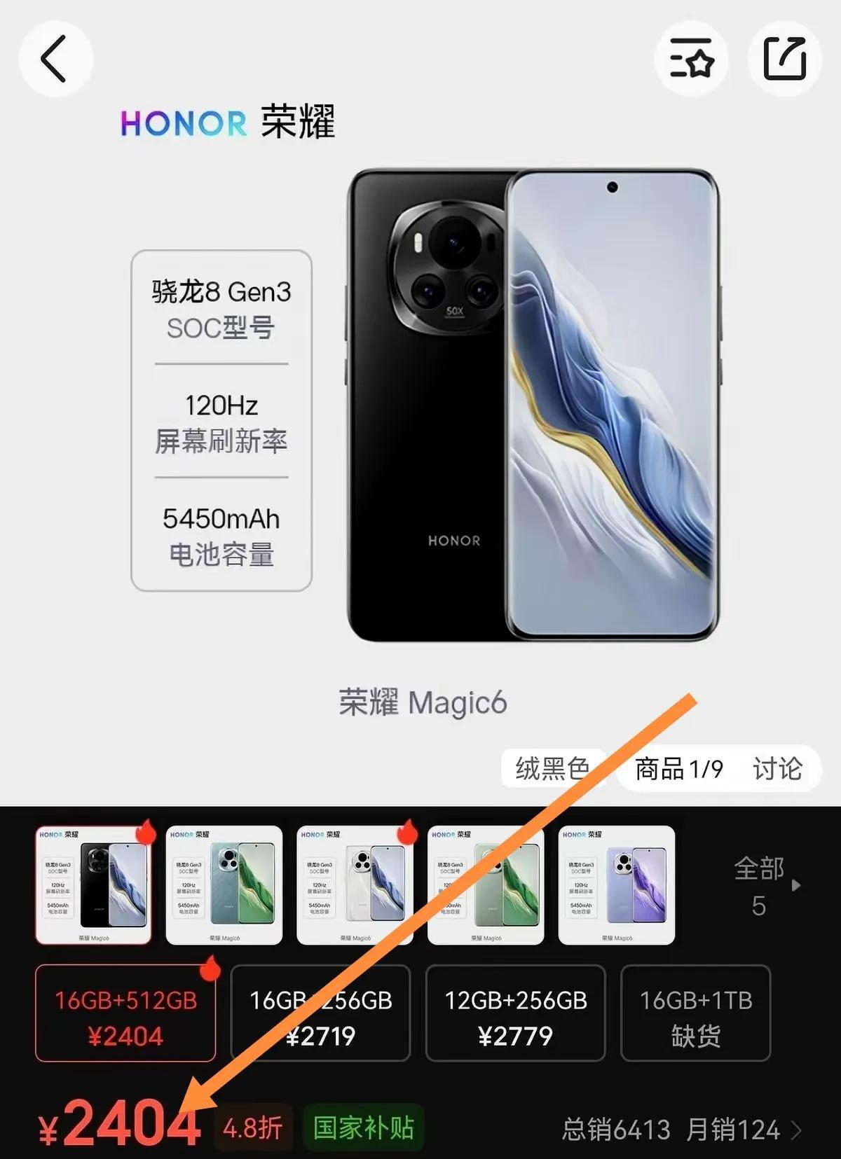 等等党你又赚了！2404能入手荣耀Magic6，这简直赚翻了！[灵光