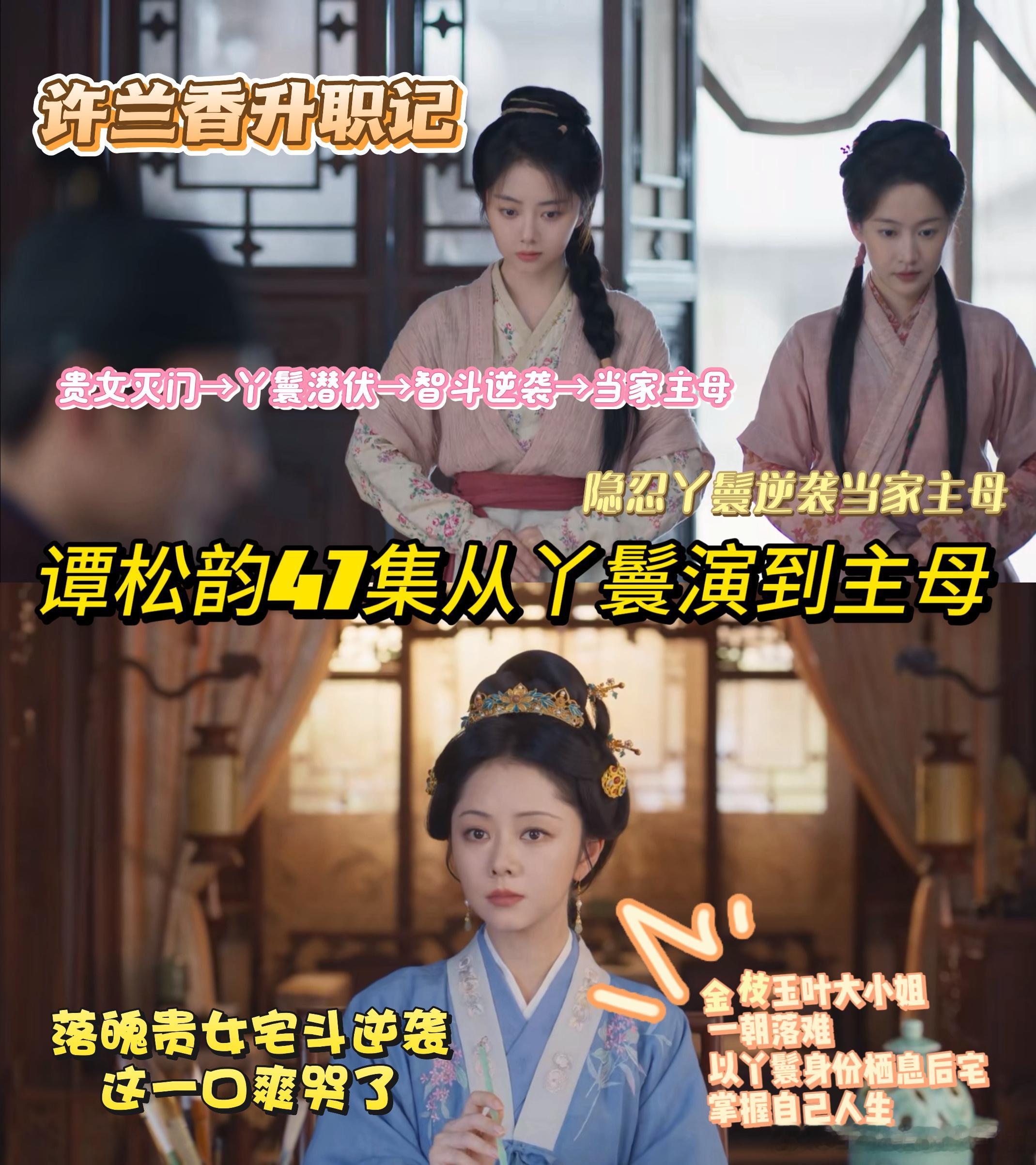 谭松韵47集从丫鬟演到主母看路透照里她穿墨绿长裙、高盘发髻的主母造型，英气与柔