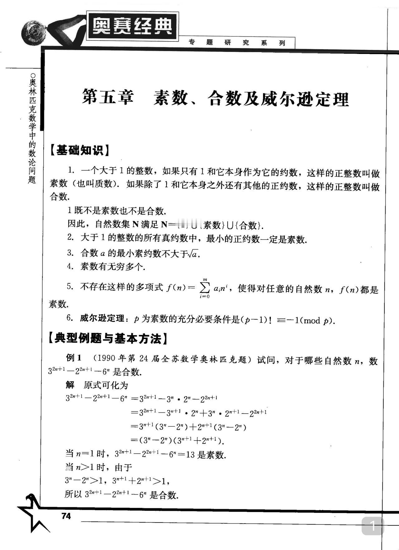 记得初中去参加省某重点高中奥班选拔考完出来一片迷茫全是没有接触过的题型老师