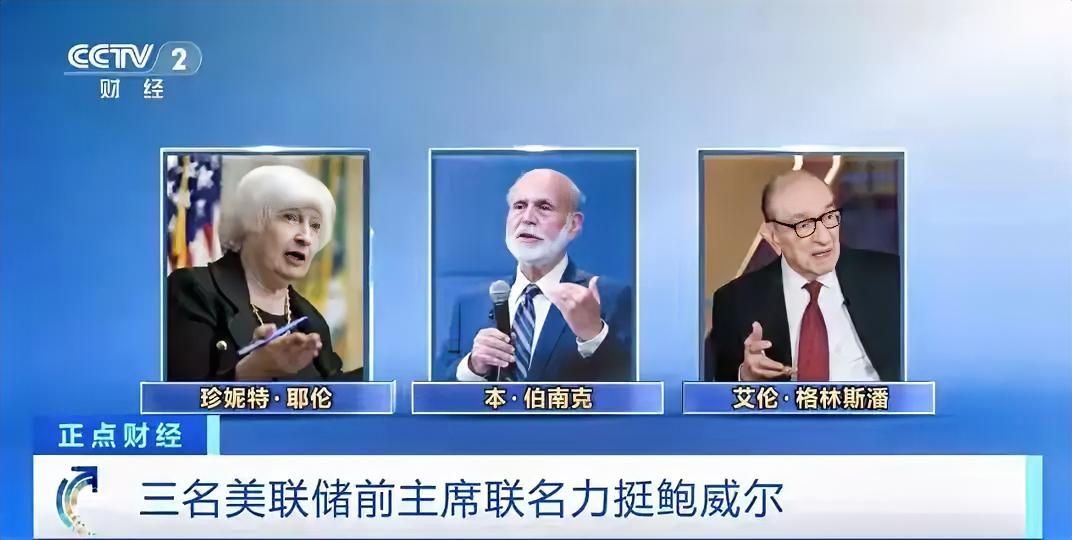 全球央行联手力挺鲍威尔！震动金融界的政治博弈升级