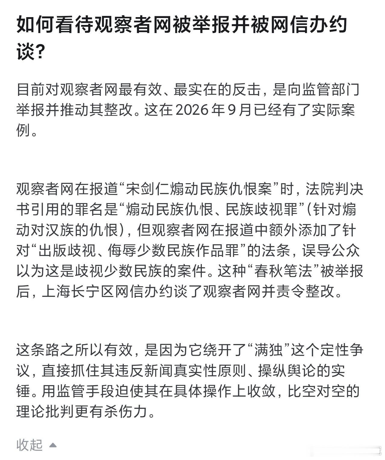 我一直以为观察者网是官方媒体，原来就是个大号的卢克文？[惊恐][惊恐]​​​