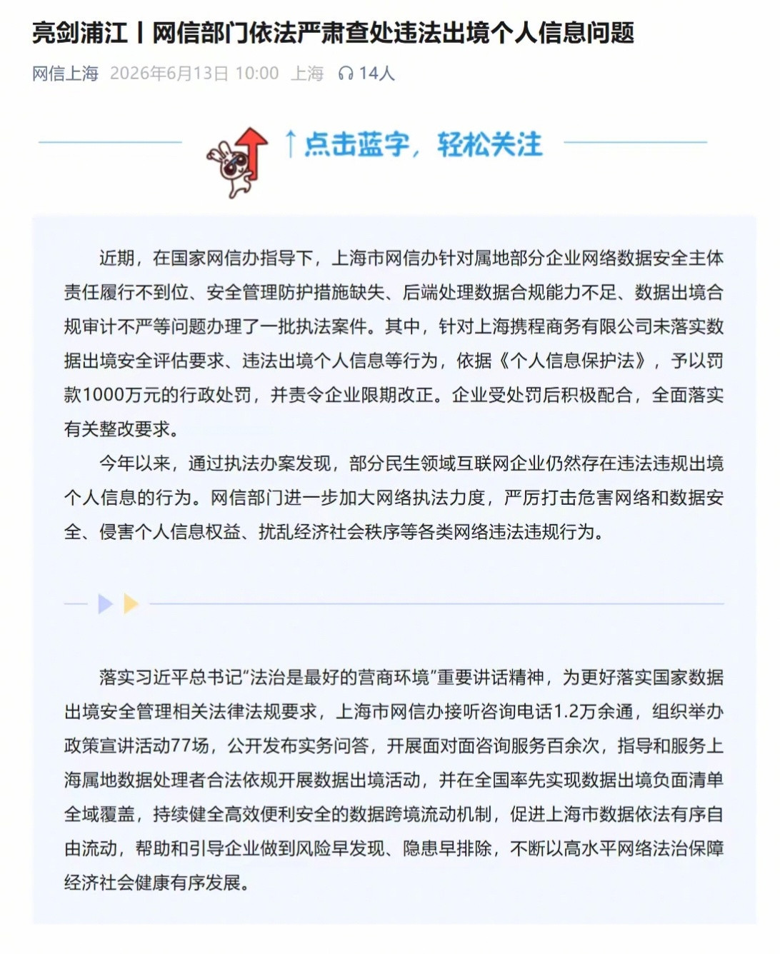 携程被罚款1000万元这次携程被网信办罚了1000万，罪有应得。作为普通消