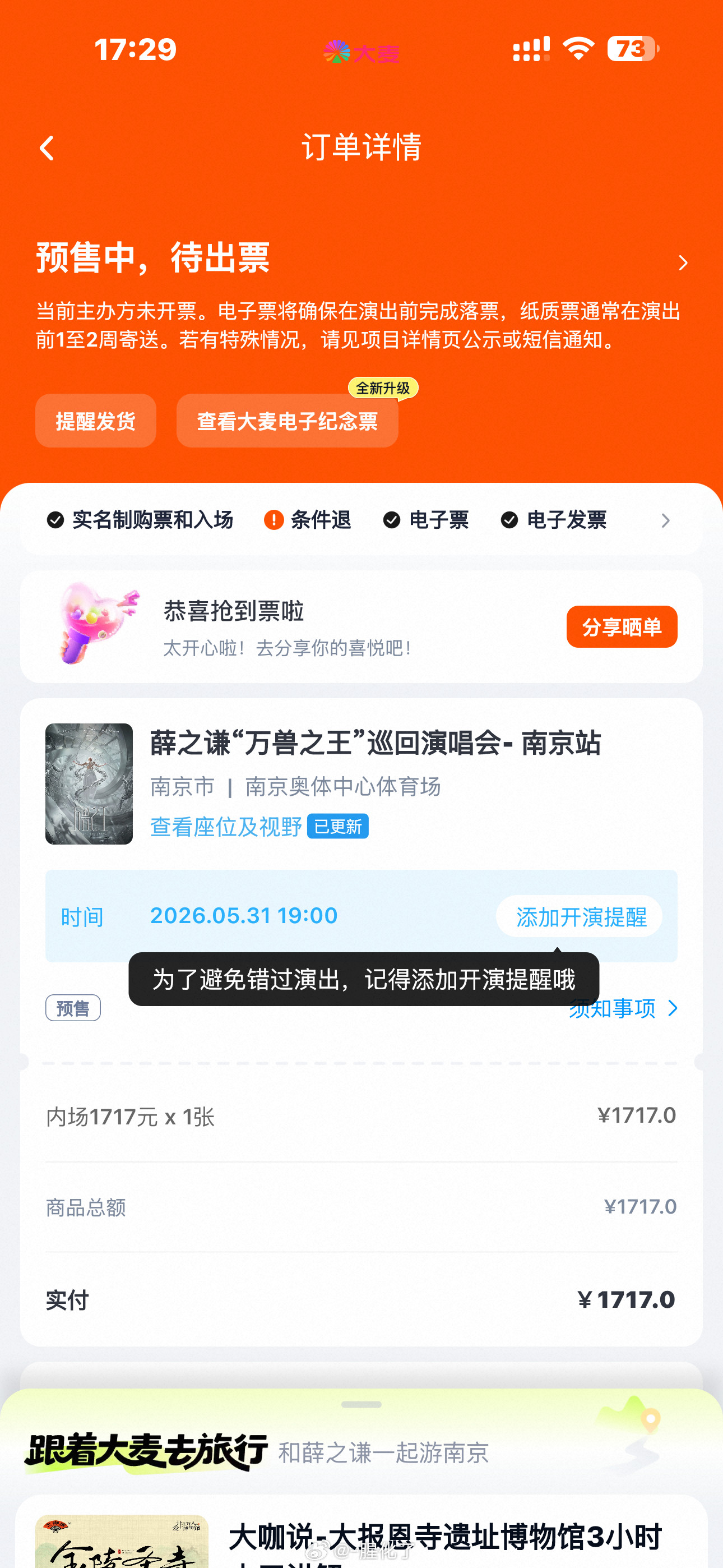 好消息：抢到老薛票了坏消息：没有抢到两张连坐不过我们都抢到了只是没坐在一起