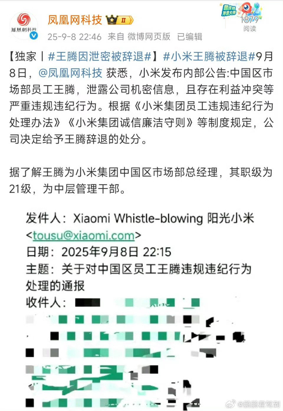 小米王腾因泄密被辞退震惊！！[晕]关键是这个王腾就是大家认为的那个王腾吗？好像没