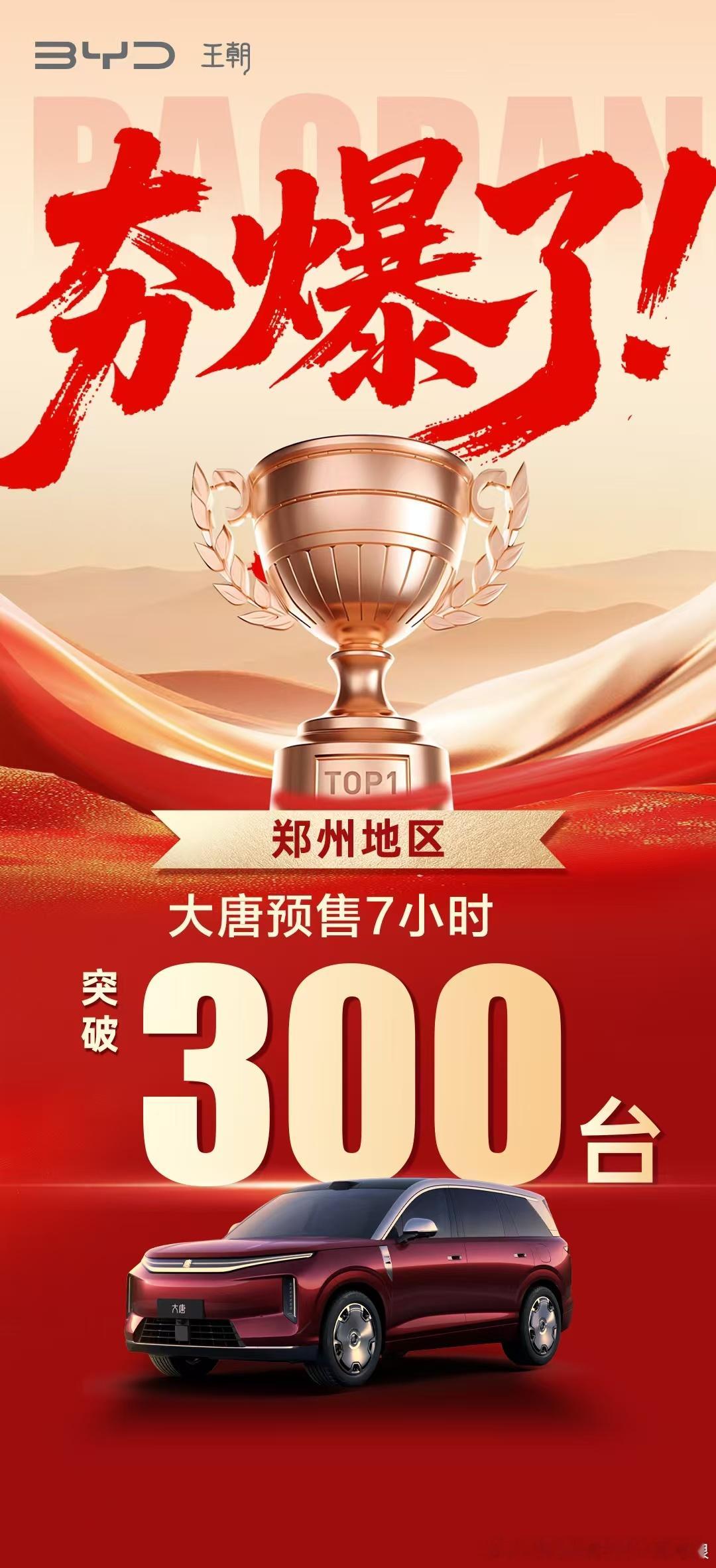 比亚迪大唐订单这么猛？兄弟们，都别这么踊跃呀，知道全国有多少个省会和地级市么，小