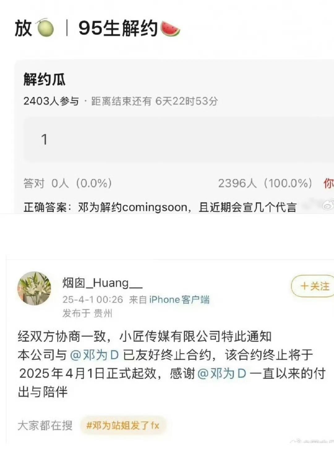 邓为解约之后，估计是换了一个更好的公司吧？《长相思》第一季播出的时候，邓为因为