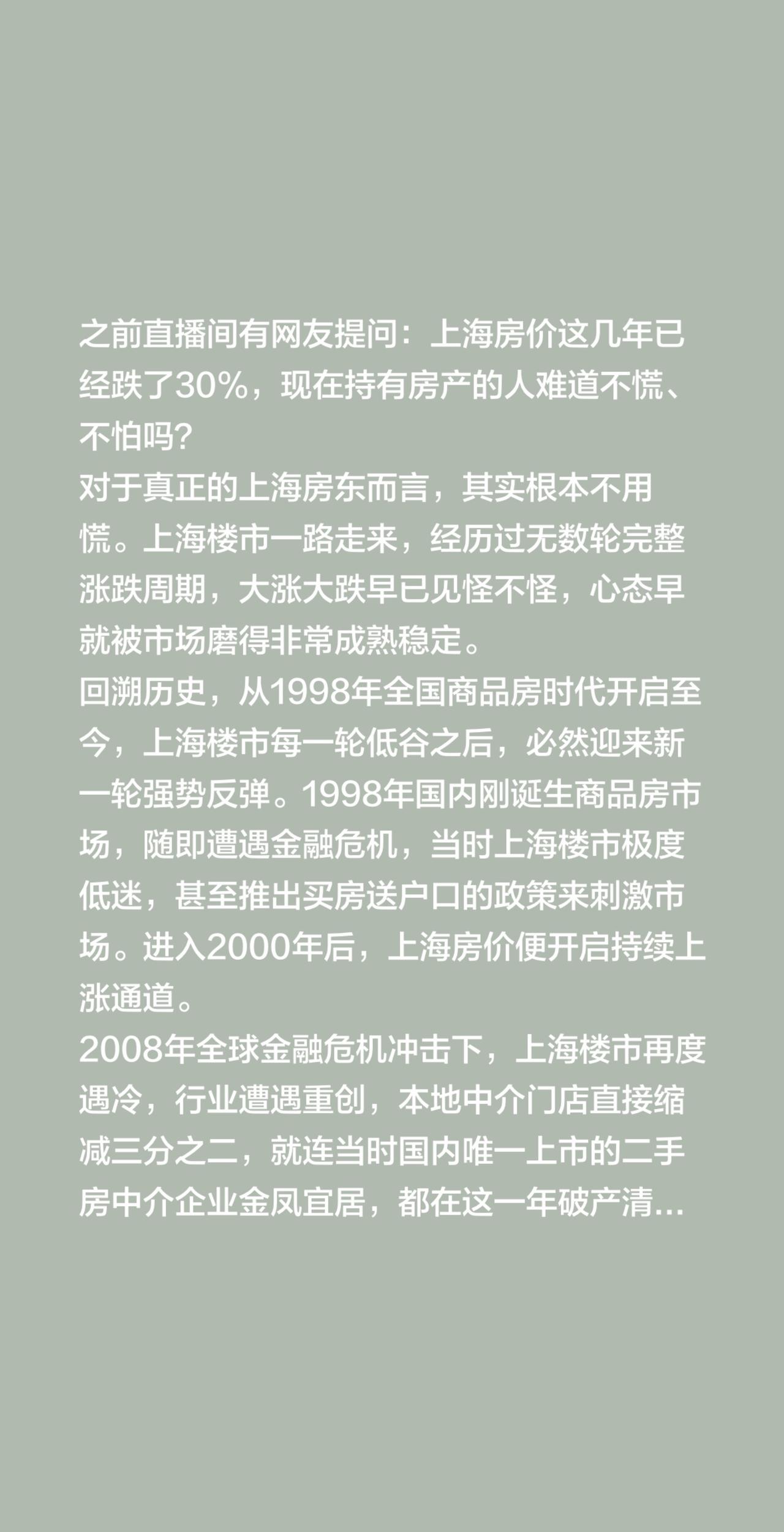 之前直播间有网友提问：上海房价这几年已经跌了30%，现在持有房产的人难道不慌、不