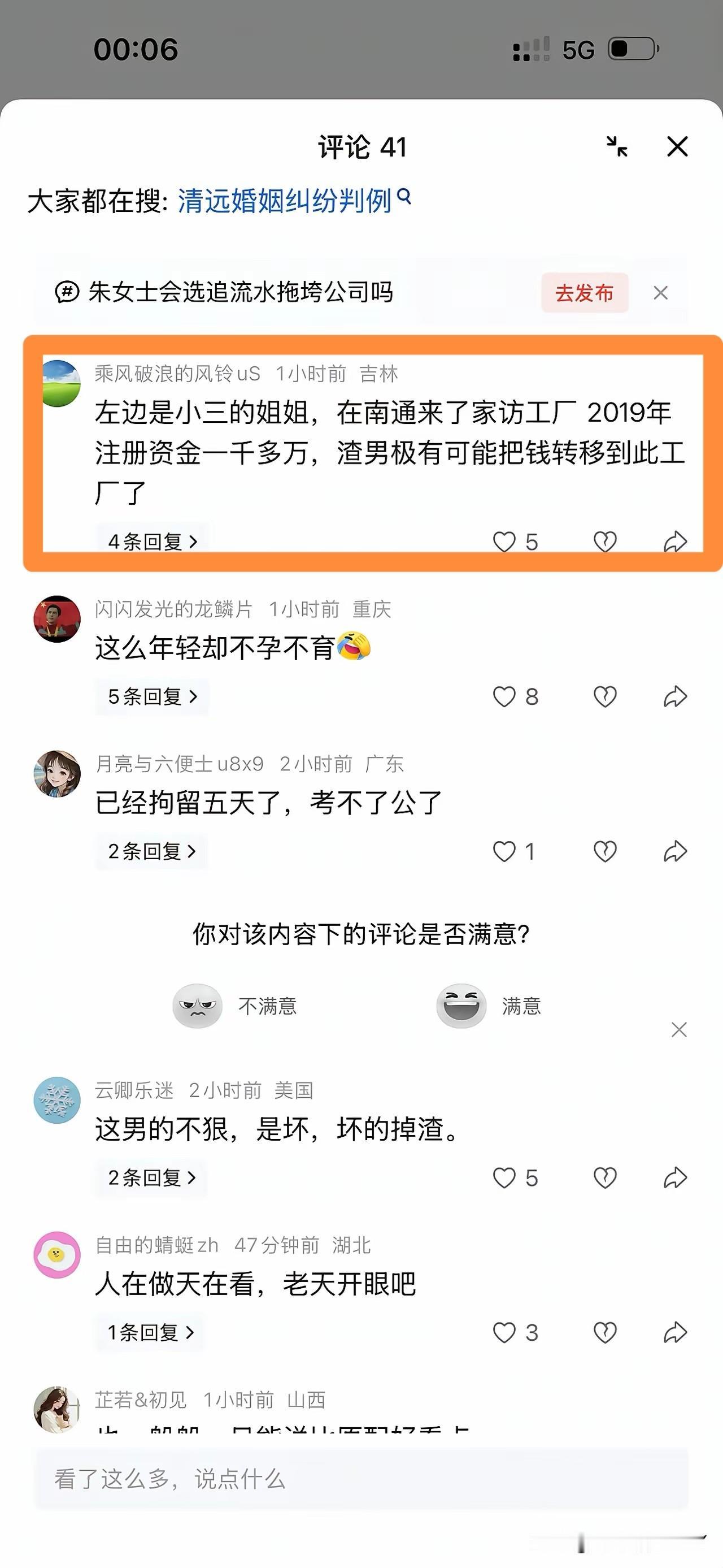 人在做，天在看，网友现在一边倒的同情原配，甚至有网友开始追溯财产出谋划策，把三姐